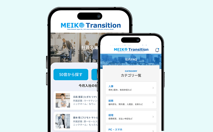 meiko_app2
