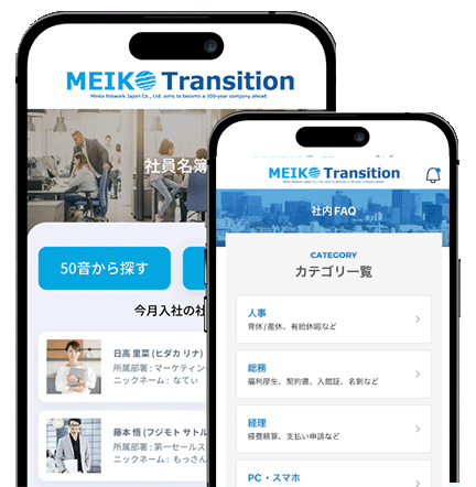 meiko_app3